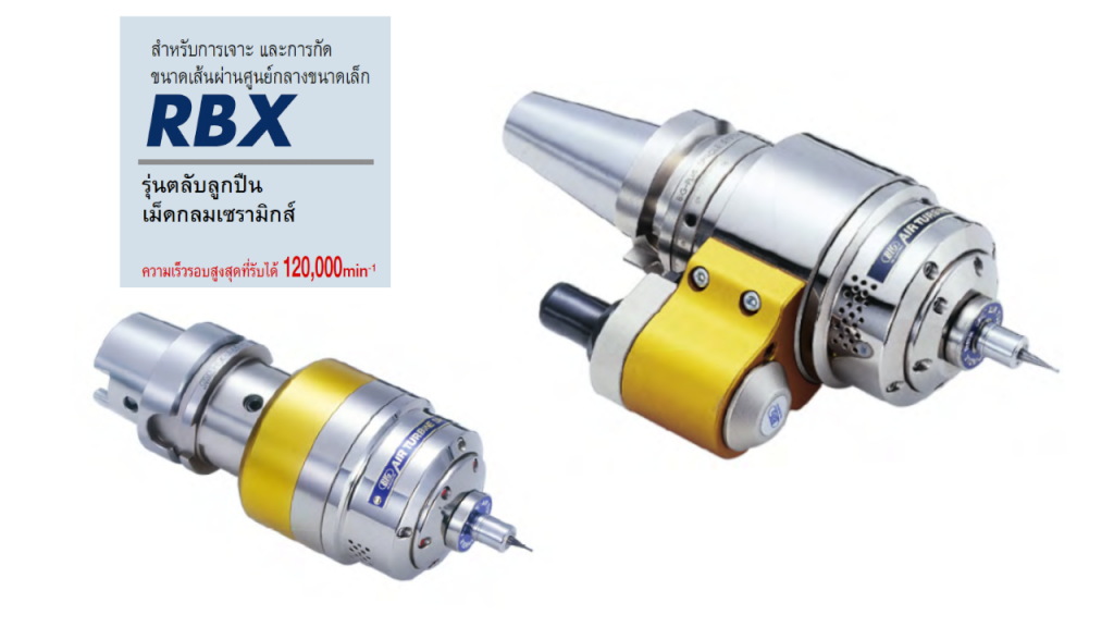 AIR TURBINE SPINDLE - หัวจับ เพิ่มรอบทำงานด้วยลม - Sumipol