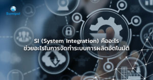 [Sumipol]FBOG33 บทความ system integration