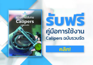 Sumipol-LeadMag-ebook-caliper