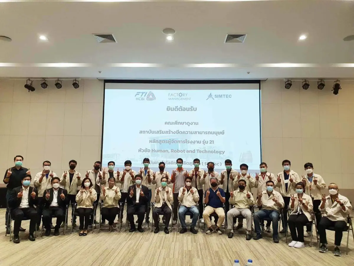 SIMTec เปิดบ้านต้อนรับ สถาบันเสริมสร้างขีดความสามารถมนุษย์