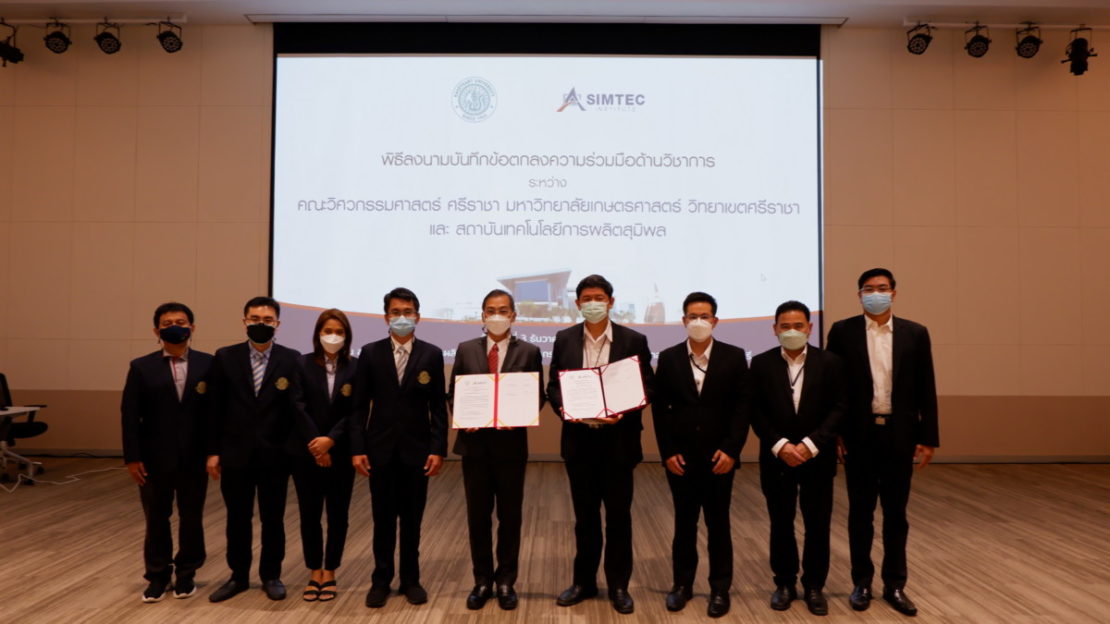 วิศวะฯ ม.เกษตร ศรีราชา ลงนามความร่วมมือกับ สถาบัน SIMTec เตรียมความพร้อมยกระดับทางวิชาการ