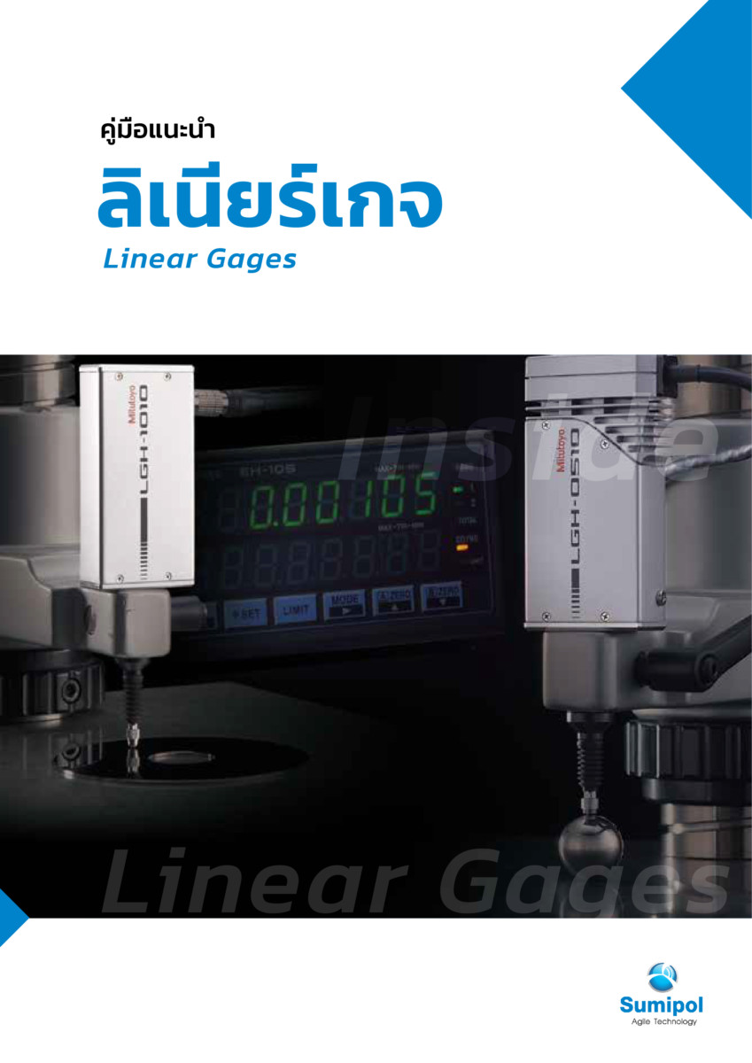 E-Book Linear Gages คู่มือแนะนำลิเนียร์เกจ