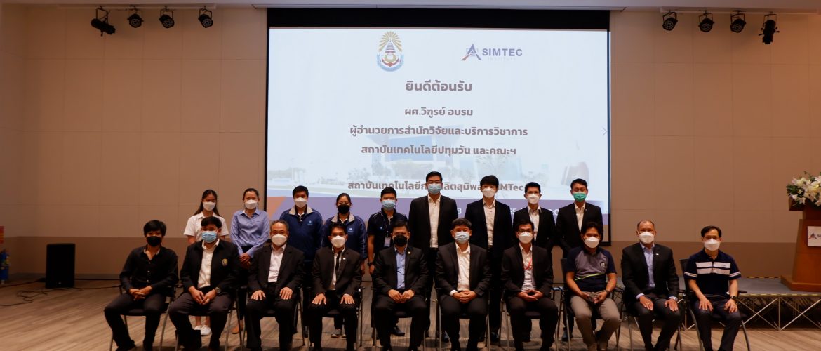 คณะสำนักวิจัยและบริการวิชาการ สถาบันเทคโนโลยีปทุมวันเยี่ยมชม SIMTEC