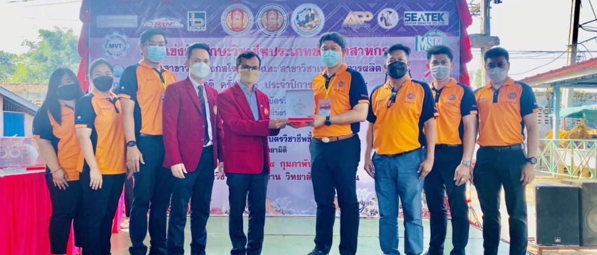 สุมิพลฯ ร่วมสนับสนุนการแข่งขันทักษะมาตรวิทยามิติ สาขางานวัดละเอียด ในงานประชุมวิชาการ อวท.ระดับชาติ ครั้งที่ 30