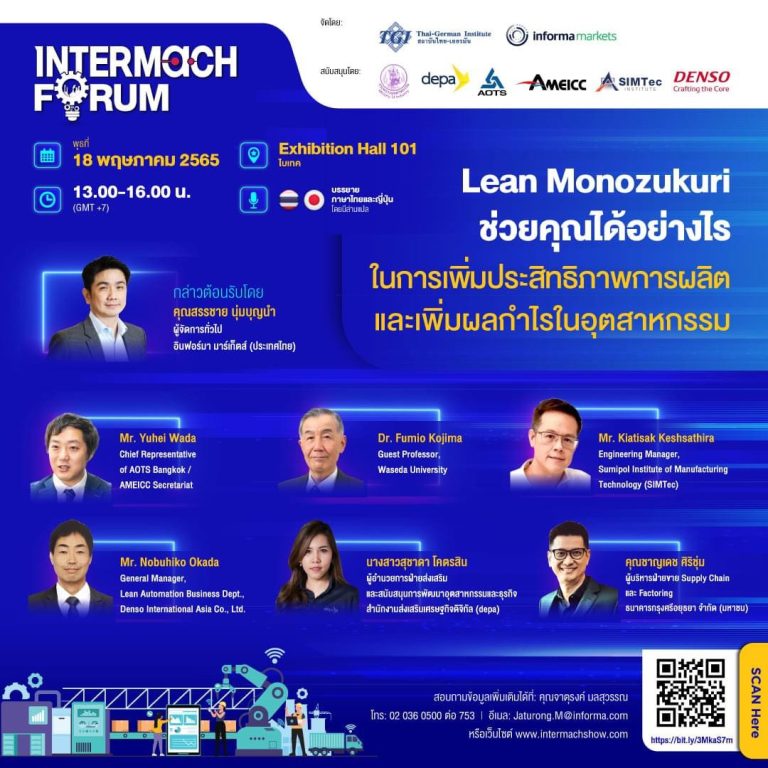 SIMTEC ร่วมสัมมนา “ยกระดับผลิตภาพและเพิ่มผลกำไรด้วย MONOZUKURI TECHNOLOGY ของญี่ปุ่น” ในงาน INTERMACH 2022