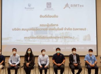 คณะผู้บริหารกลุ่ม สมบูรณ์แอ๊ดวานซ์ เยี่ยมชม SIMTEC LEARNING FACTORY และร่วมหารือแนวทางความร่วมมือในอนาคต
