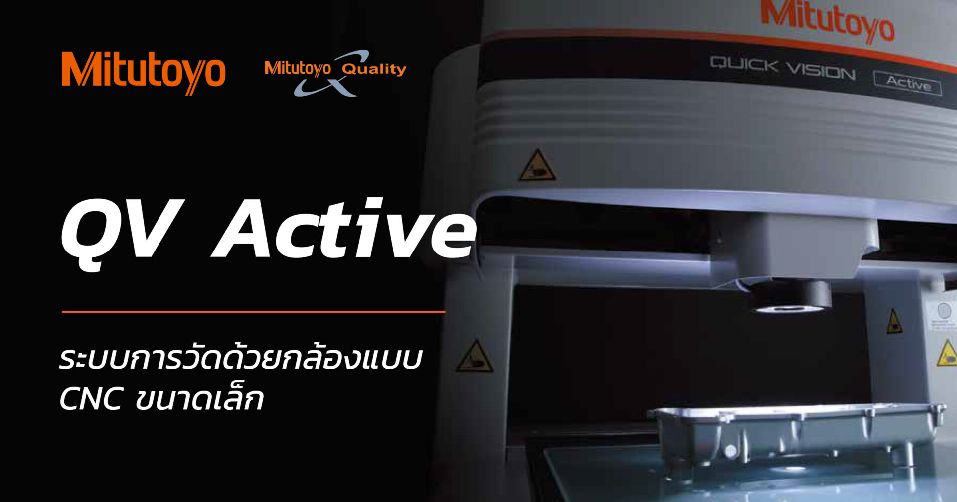 QV Active - ระบบการวัดด้วยภาพแบบ CNC ขนาดเล็ก - Sumipol