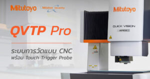 QVTP Pro - Mitutoyo