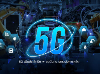 เทคโนโลยี 5G - Sumipol