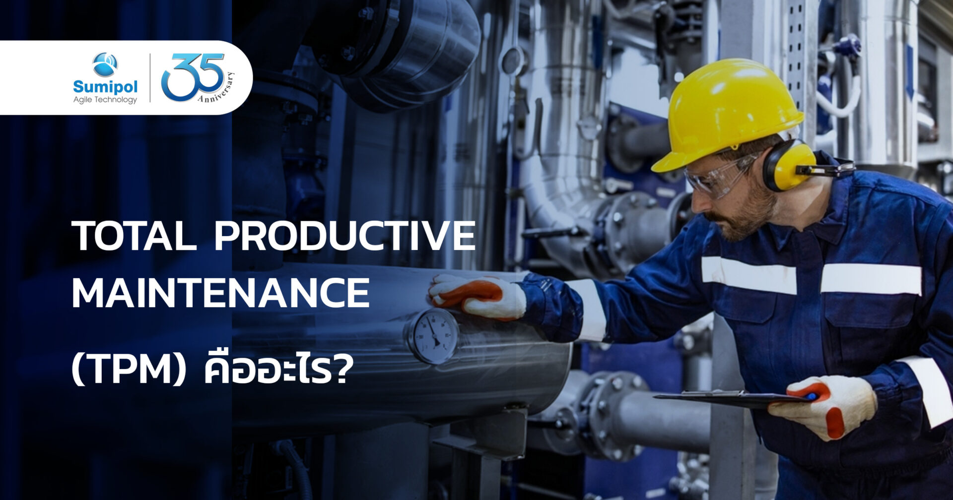 TPM คืออะไร เริ่มต้นง่ายๆด้วยหลัก 8 ประการ? Sumipol