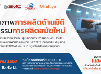 BN_1110x475งานสัมมนา-อยุธยา_0_0