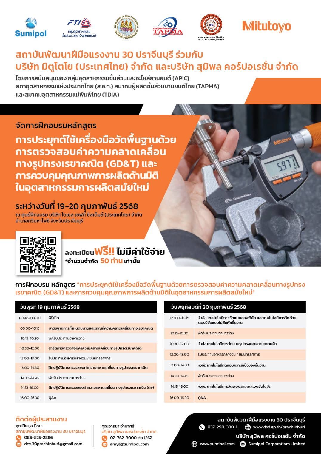ตาราง นวัตกรรมเทคโนโลยีการวัดล่าสุด