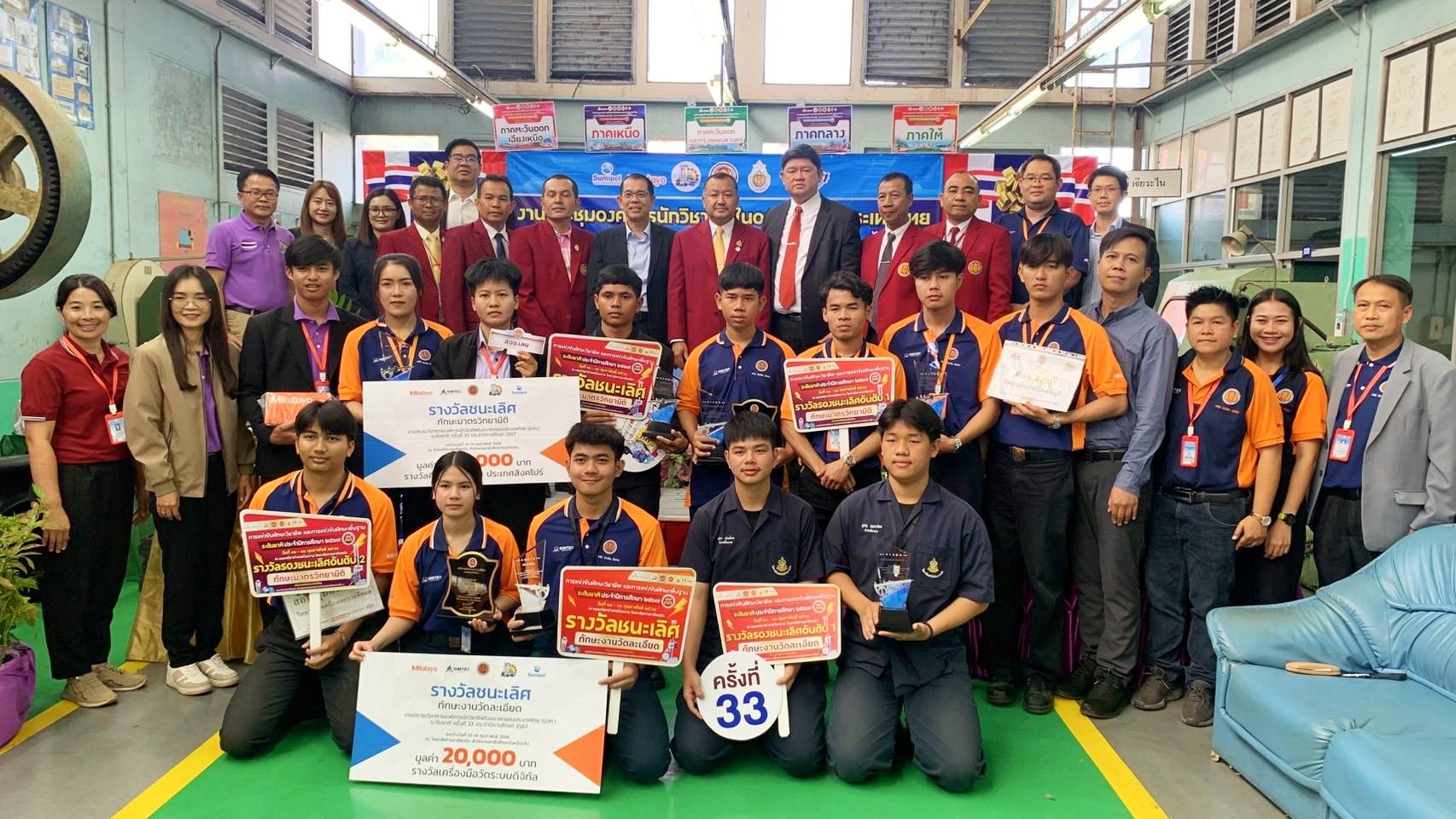 สุมิพล และ มิตูโตโย สนับสนุนการแข่งขันทักษะวิชาชีพ อวท. ระดับชาติ ครั้งที่ 33 ณ วิทยาลัยการอาชีพตรัง