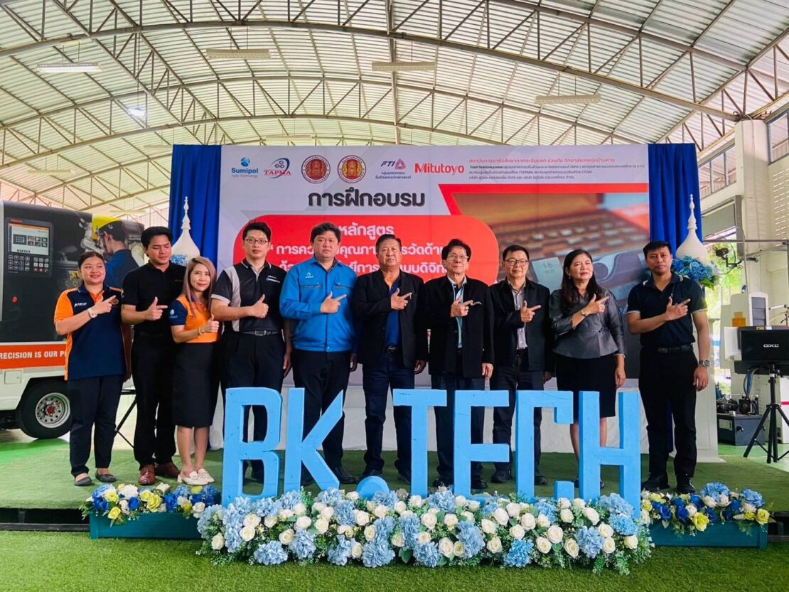 สุมิพลร่วมยกระดับทักษะบุคลากรอุตสาหกรรม ผ่านการฝึกอบรมเทคโนโลยีการวัดแบบดิจิทัล