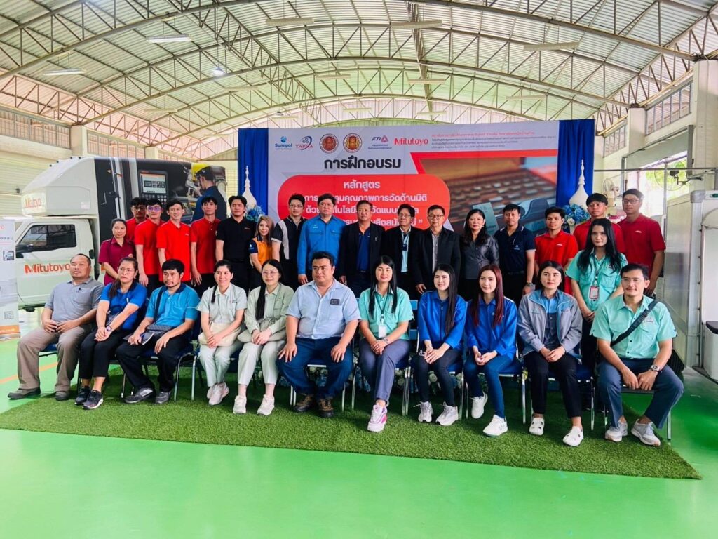 สุมิพลร่วมยกระดับทักษะบุคลากรอุตสาหกรรม ผ่านการฝึกอบรมเทคโนโลยีการวัดแบบดิจิทัล