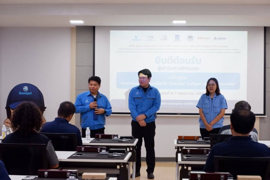 สุมิพลฯ ร่วม มิตูโตโย จัดอบรมทวนสอบเครื่องมือวัดให้สมบูรณ์ฯ เสริมมาตรฐาน QC อุตสาหกรรมยานยนต์