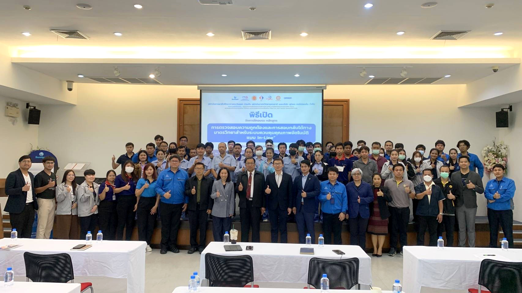สุมิพล และออมรอน ร่วมจัดฝึกอบรมหลักสูตร การตรวจสอบความถูกต้องและการสอบกลับได้ทางมาตรวิทยาสำหรับระบบควบคุมคุณภาพอัตโนมัติแบบ In-Line