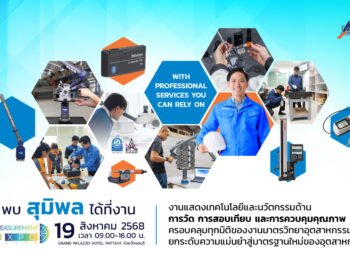 Sumipol ผนึกกำลัง Mitutoyo และ FARO ร่วมออกบูธโชว์นวัตกรรมการวัดแม่นยำในงาน Measurement Expo 2025