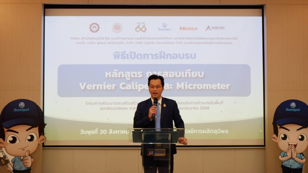 หลักสูตร “การสอบเทียบเครื่องมือวัด Vernier Caliper และ Micrometer - รุ่นที่ 2