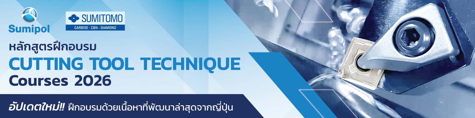 อบรม Cutting Tool