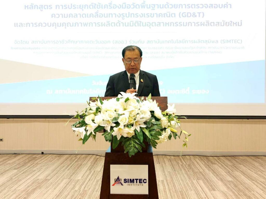 อบรม GD&T และการใช้เครื่องมือวัดพื้นฐานที่ SIMTEC สำหรับอาจารย์อาชีวะและบุคลากรภาคอุตสาหกรรม 