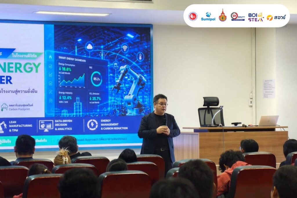 บริษัท สุมิพล คอร์ปอเรชั่น จำกัด ร่วมจัดอบรม SMART ENERGY IMPLEMENTER ภายใต้โครงการที่ได้รับการสนับสนุนจาก BOI